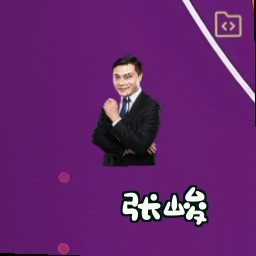 张峻
