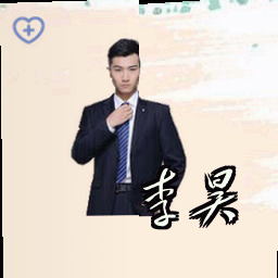 李昊