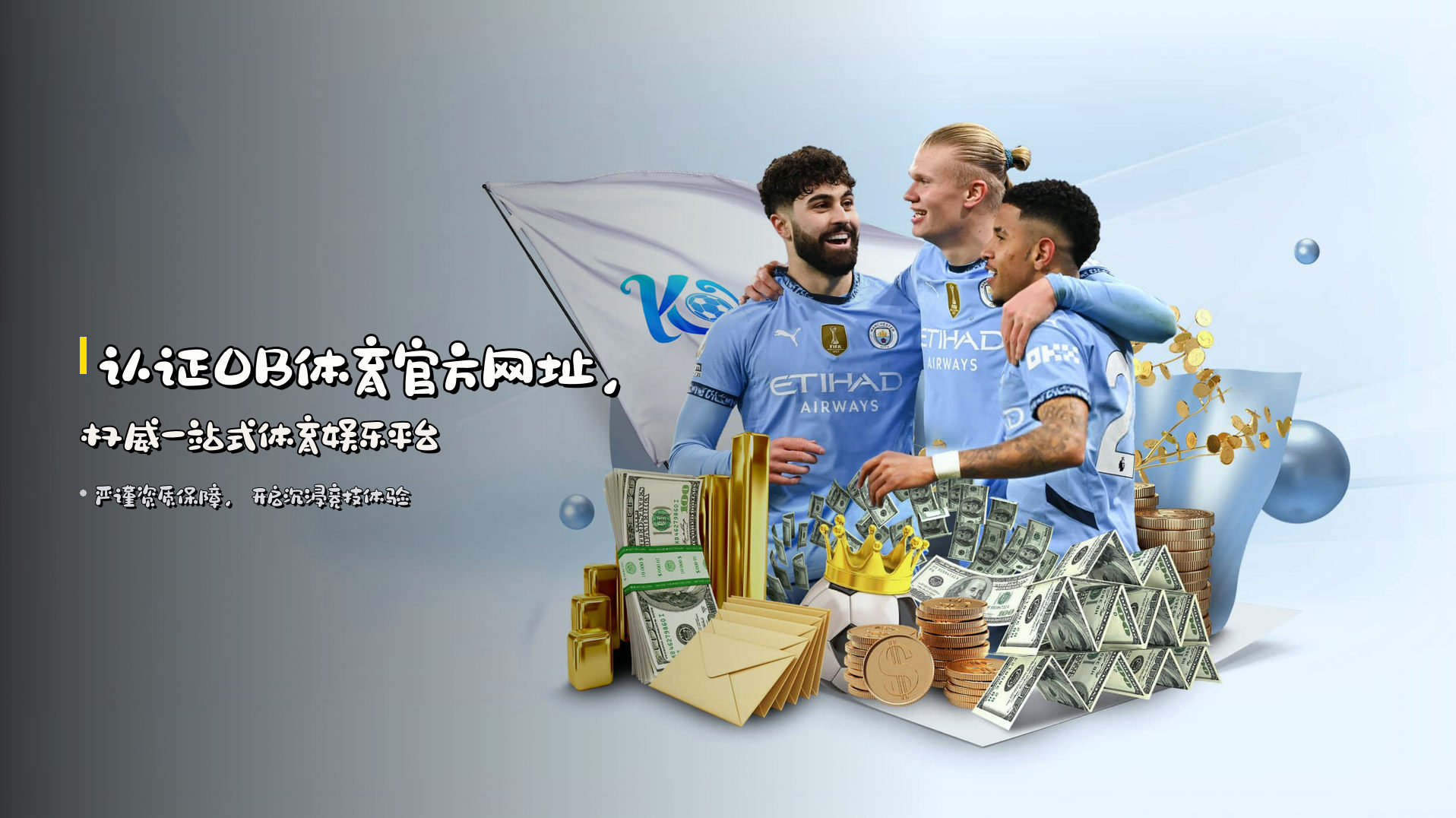 认证OB体育官方网址，权威一站式体育娱乐平台